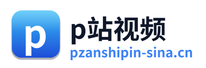 p站视频